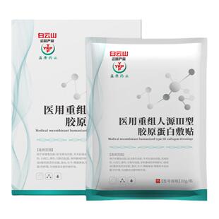 医用重组三型人源化胶原蛋白修复敷料医美面部械准字号贴膜