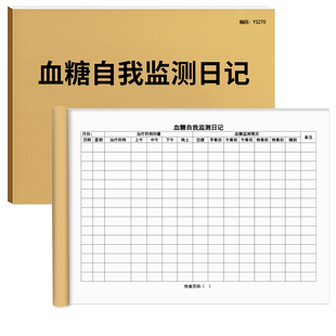 血糖自我监测日记随身登记本记录表日常测量记录三高糖尿病检测健康管理家用明细表登记本血糖登记表定制双面