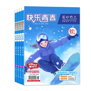 简妙作文中学版杂志2026年1/2月【3月/2025年1-12月/全年/半年订阅/2024年】作文素材初中版中考实用文摘快乐青春中学生适读非过刊