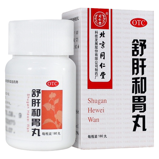 北京同仁堂舒肝和胃丸180丸 舒肝解郁和胃止痛胃脘疼痛食欲不振