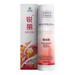 千百季锐丽杀虫剂花卉植物通用花药月季兰花蚧壳虫蓟马蚜虫白粉虱