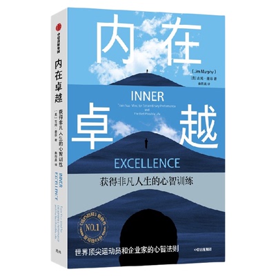 内在卓越获得非凡人生的心