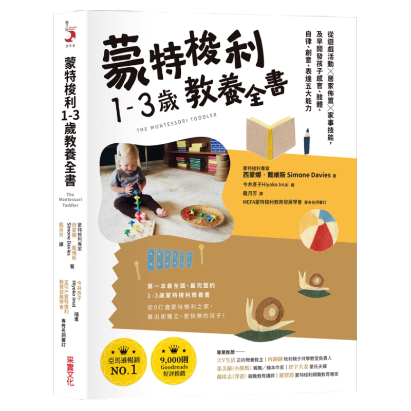 蒙特梭利0-3岁教养全书