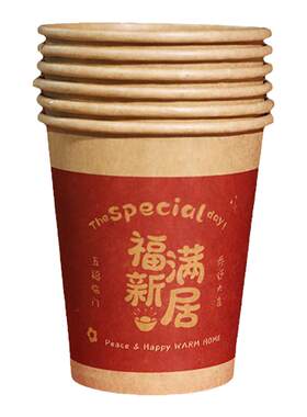 乔迁新居纸杯布置装饰用品入宅