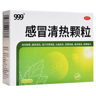 999感冒清热颗粒10袋/盒(无糖型)风寒感冒头痛发热咳嗽咽干正品