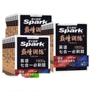 2026高中高考英语五合一必刷题星火英语