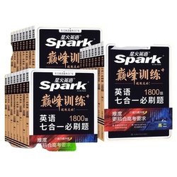 2026高中高考英语五合一必刷题星火英语