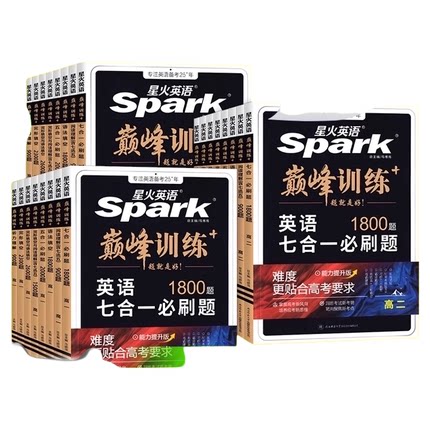2026高考英语七五合一必刷题星火巅峰训练高中完形填空与阅读理解