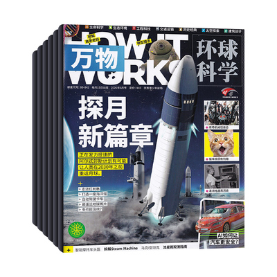 万物杂志科普百科新刊任选