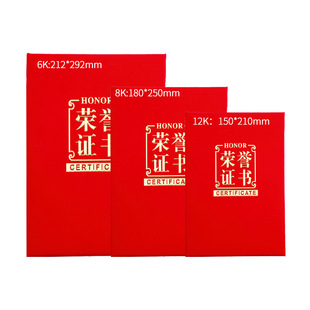 红绒款荣誉证书外壳颁发获奖状定做订制内芯内页可打印优秀员工企业证书外壳定制签约本捐赠证书外壳保护套