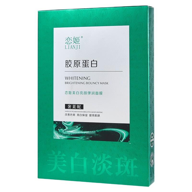 恋姬美白亮颜弹润面膜淡化黑色素