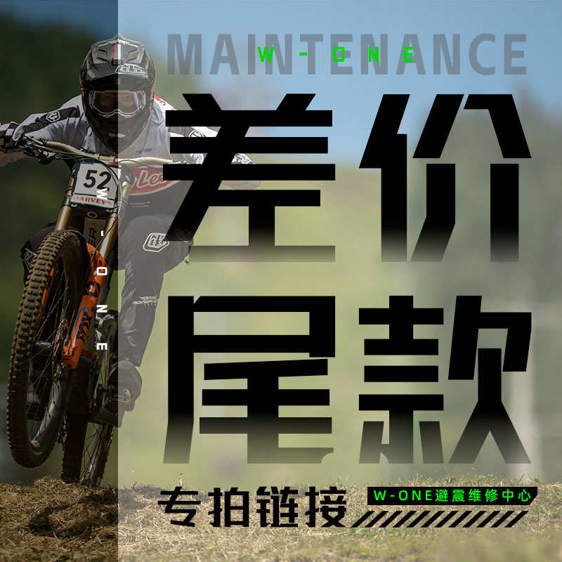 山地车自行车速降土坡车避震前叉后胆刹车升降花鼓维修保养尾款