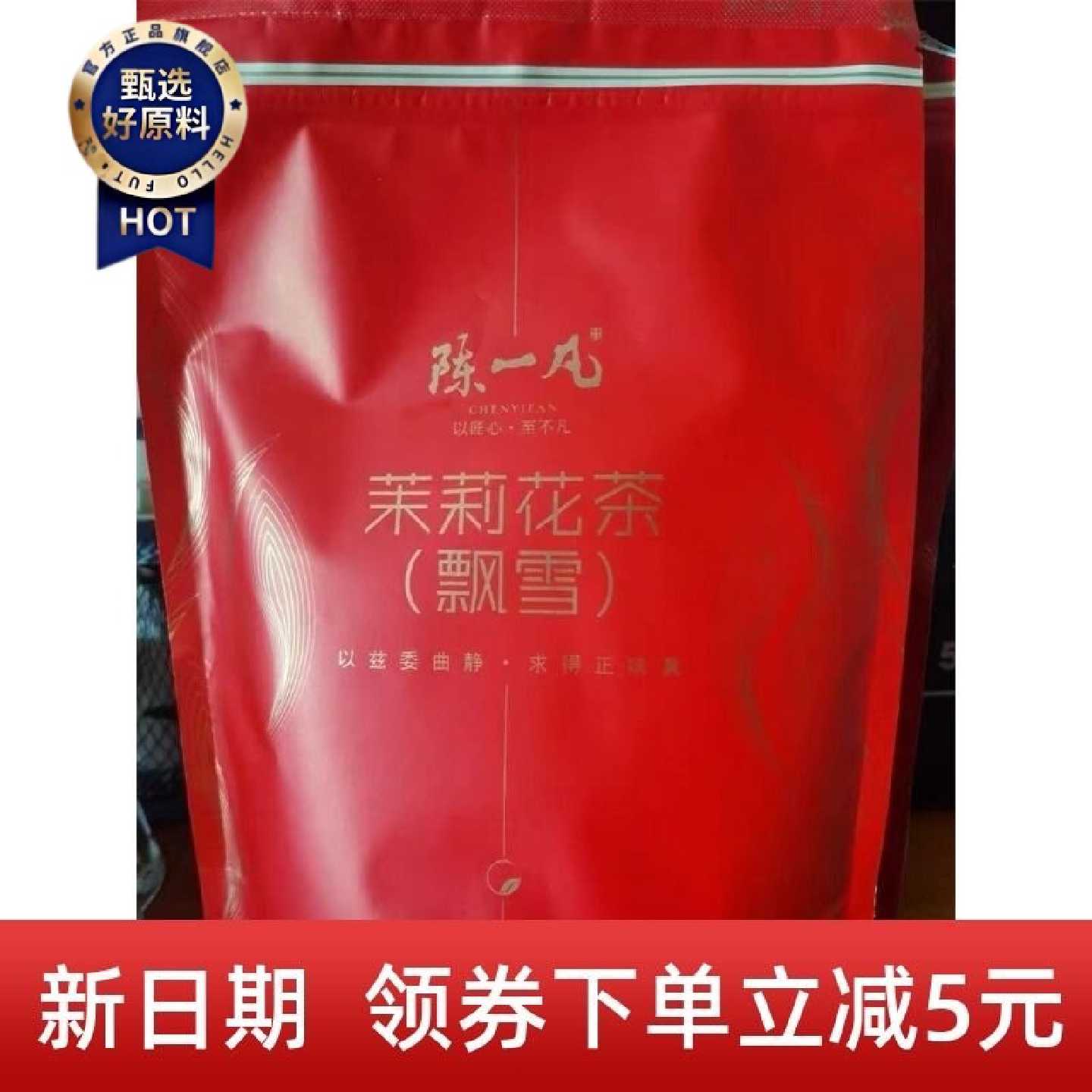 陈一凡茉莉花茶浓香型500g新茶川派茉莉飘雪茶叶绿茶碧螺春散装
