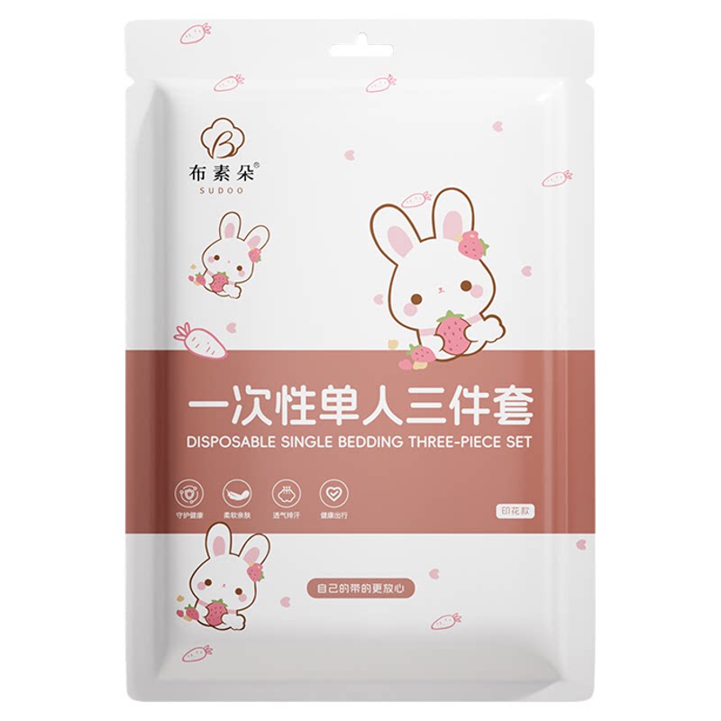 布素朵一次性床上四件套床品被罩枕套被套住酒店旅行非纯棉床单