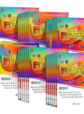 2025小学同步奥数天天练同步培优