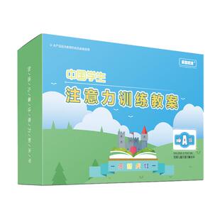 舒尔特方格专注力训练6岁以上宝宝注意神器教具迷宫听觉玩具卡片