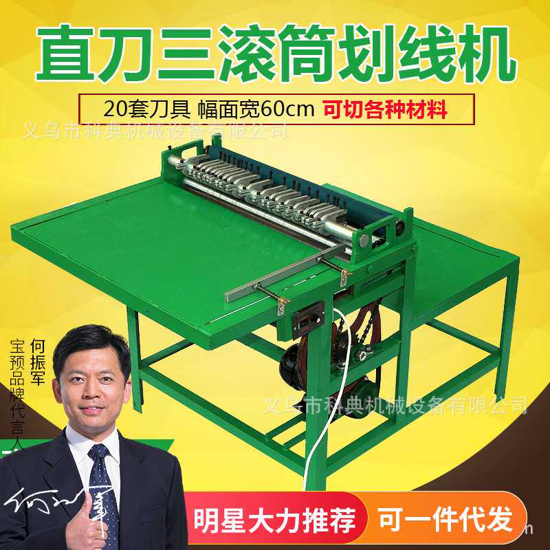 600调速型（刀片式）不干胶划线机 老款 直刀印刷厂用划线机