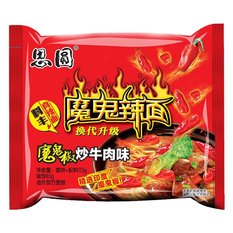 思圆魔鬼辣面五连包魔鬼椒炒牛肉川湘辣排骨味非火鸡面超爆辣泡面