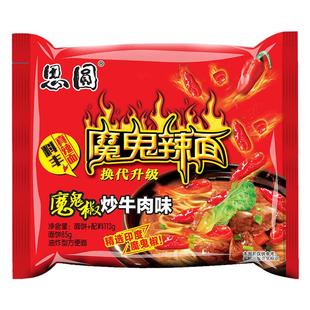 思圆魔鬼辣面五连包魔鬼椒炒牛肉川湘辣排骨味非火鸡面超爆辣泡面
