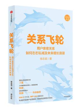 关系飞轮徐志斌中信出版