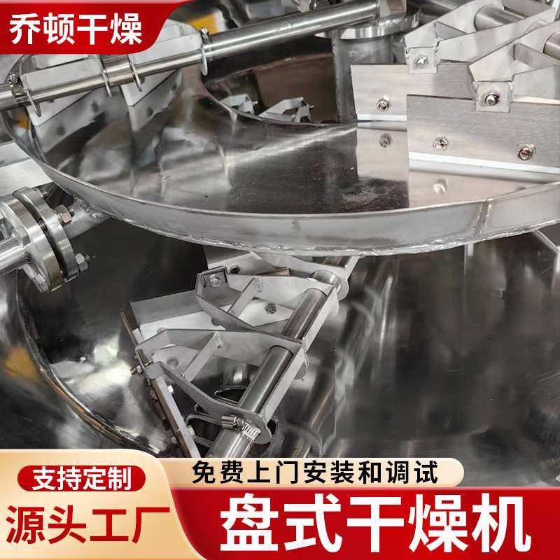 连续式盘式干燥机设备蛋白饲料不锈钢干燥机 电镀污泥处理烘干机