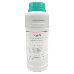 硫代硫酸钠标准溶液 0.1mol/500ml  滴定溶液0.01 0.002现货供应