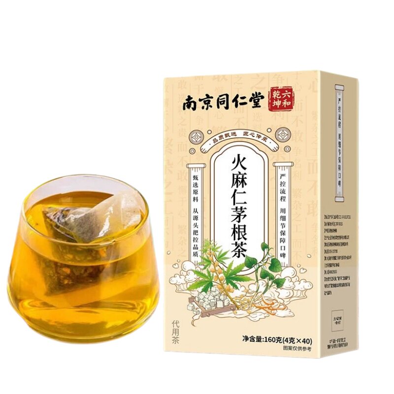 南京同仁堂火麻仁茅根茶官方正品舒汤槐花栀子泡水喝的速发