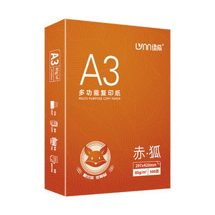 绿荫a3打印纸绘画纸打印试券专用打印纸整箱批发a3纸专用手抄报工程制图a3纸机械制图学生试卷打印机家用a3纸