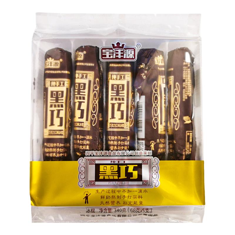 寶豐源寶灃源黑巧冰淇淋冰棍卡布基諾巧克力雪糕上海發(fā)冷飲整箱批