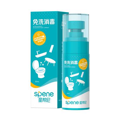 HPV马桶消毒喷雾旅游酒店除菌液