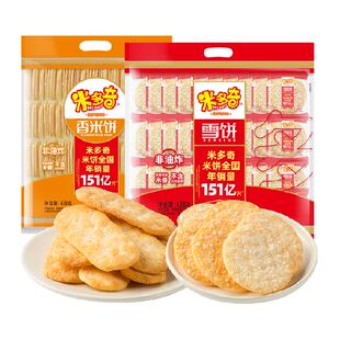 米多奇雪饼米饼米雪饼大袋整箱儿童零食大礼包老式香米饼好吃