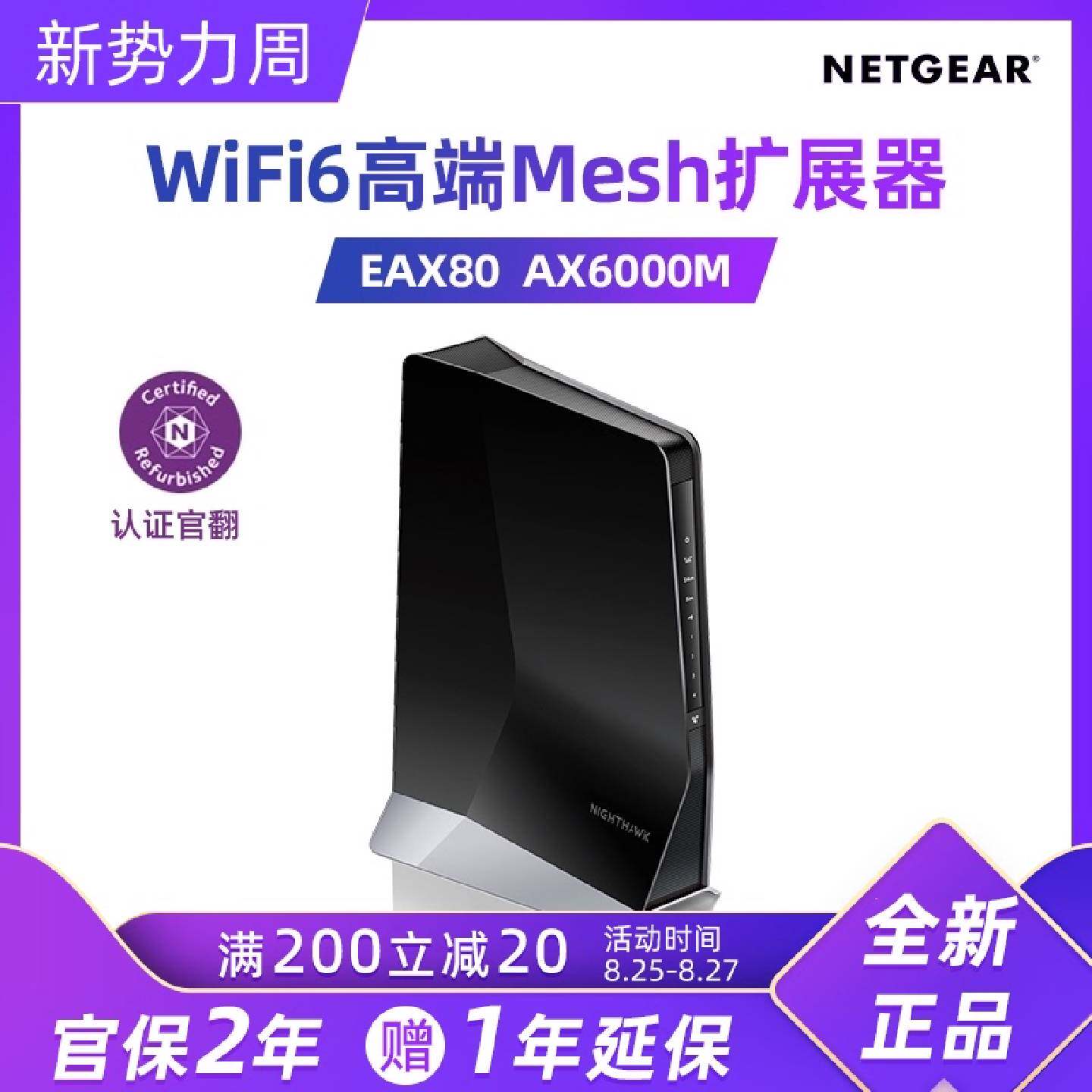 可维修议价  闲置网件EAX80Mesh扩展器WiFi6AX6000M8路信号双频并