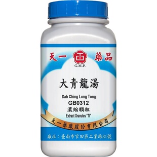 天一大青龙汤中成药颗粒剂免煎浓缩台湾原装正品官方旗舰店f
