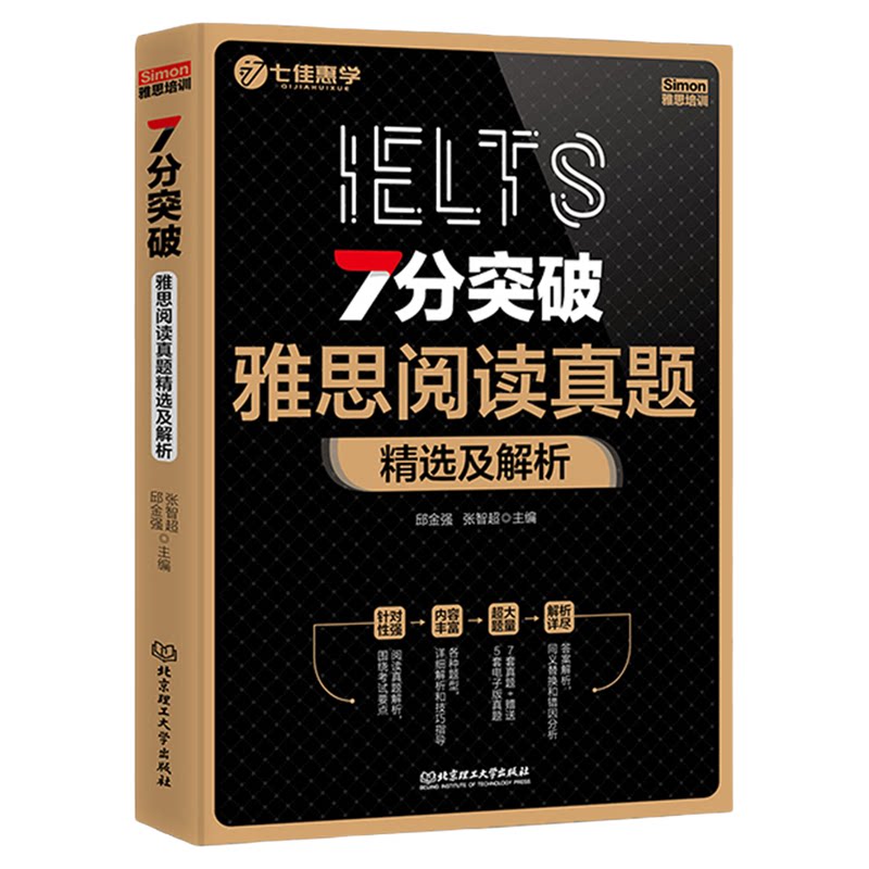 【官方旗舰正版】七佳惠学雅思阅雅思/IELTS