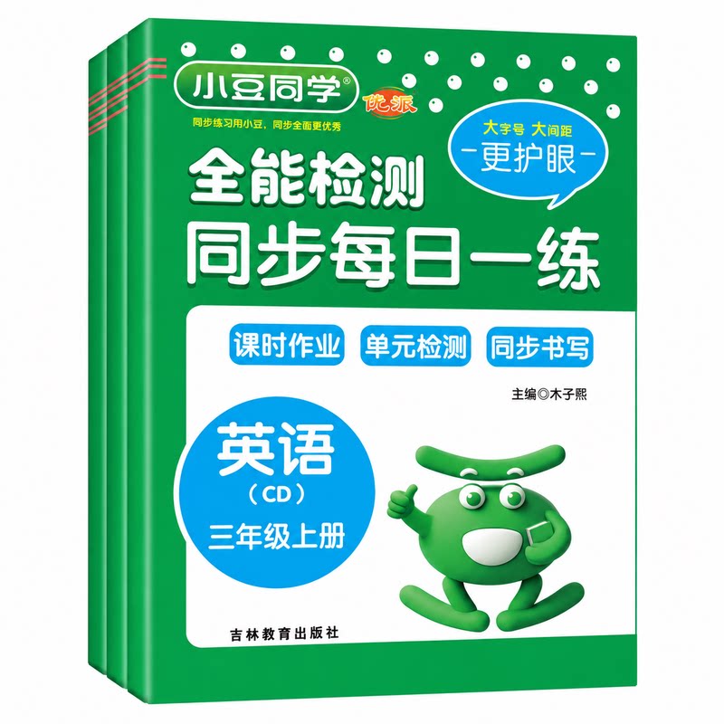 重大版小学英语练习册三四五六年级上册2026秋小豆同学全能检测同步每日一练课堂笔记全优卷英语试卷一课一练重庆大学出版社教材