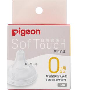 Pigeon贝亲新生婴儿宽口径奶嘴单只装畅吸实感3代启衔硅胶宝宝奶
