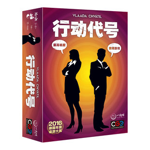 一刻馆正版桌游行动代号成人四人六人八人聚会情侣卡牌娱乐游戏