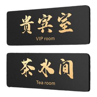 贵宾室门牌民宿棋牌室包厢包房麻将酒店饭店房间号美容院VIP洽谈室茶水间公司科室部门提示标识墙贴牌子订制