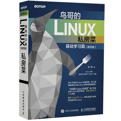 鸟哥的Linux私房菜第四版