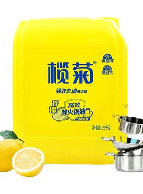 榄菊商用大桶洗洁剂20kg