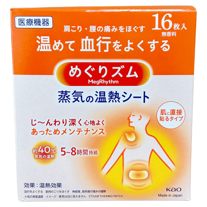 日本花王蒸汽发热肩颈药贴