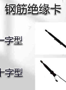 高铁无砟轨道钢筋绝缘卡一字型十字型黑色轨道绝缘卡高铁绝缘卡厂