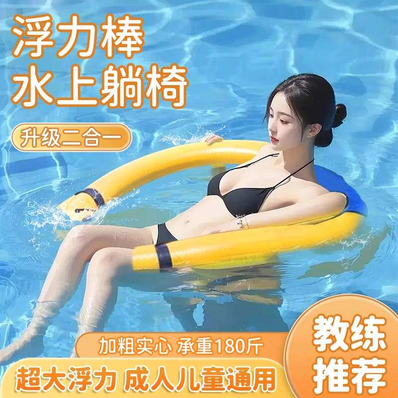 成人游泳浮力棒漂浮椅神器浮条儿童户外游泳救生漂浮棒实心泡沫棒
