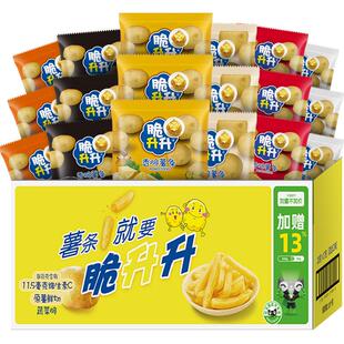 【孙颖莎同款】脆升升多口味箱装非膨化薯条薯片饼干出游大礼包