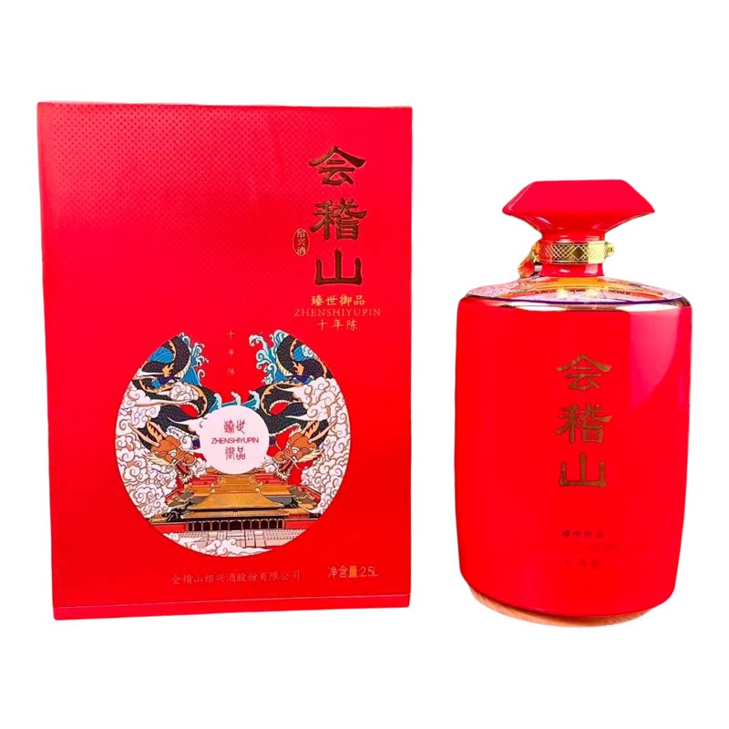 会稽山十年臻世御品 十年陈高档礼品盒酒 2.5L送礼御品