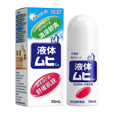 【自营正品】蚊虫叮咬舒缓消包