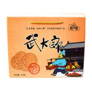 山东聊城特产武大郎炊饼礼盒装烧饼阳谷礼提脆饼芝麻零食香酥薄脆