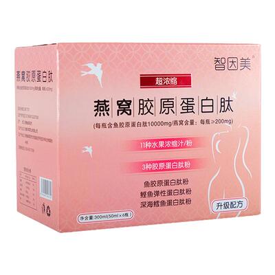 浓缩燕窝烟酰胺胶原蛋白肽液态饮