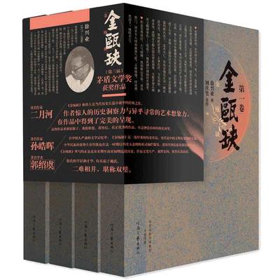 当当网 金瓯缺 套装全4卷 国画大家刘旦宅插图版 茅盾文学奖获奖作品宋金辽长篇历史小说演义康熙大帝二月河大秦帝国经典文学作品