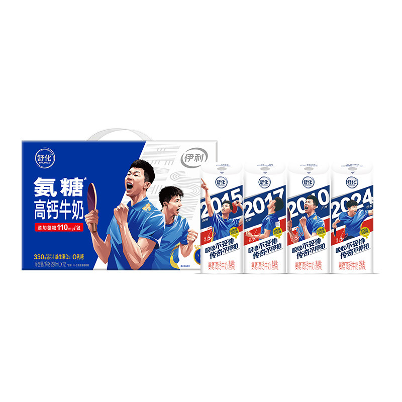 伊利旗舰店舒化氨糖高钙牛奶220ml*12盒/箱营养高钙好吸牛奶4月
